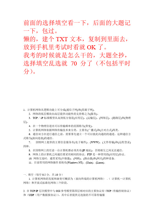 计算机网络考试复习题(桂林理工大学)