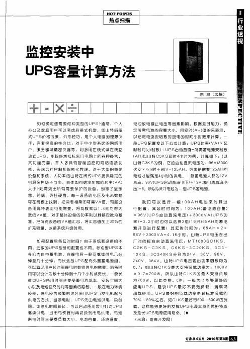 监控安装中UPS容量计算方法