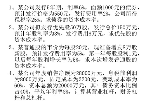 资本成本及项目投资管理习题及答案