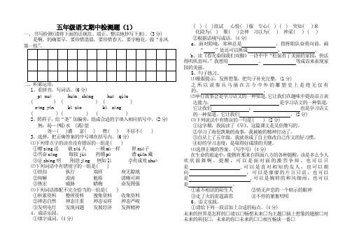 第二学期五年级语文期中检测