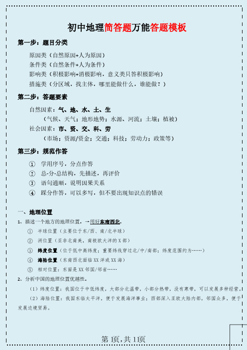 初中地理复习必背简答题万能答题模板    1