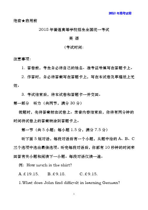 2018年全国高考新课标2卷英语word版与答案