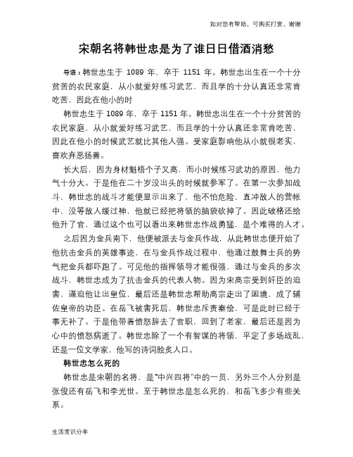 历史趣谈:宋朝名将韩世忠是为了谁日日借酒消愁