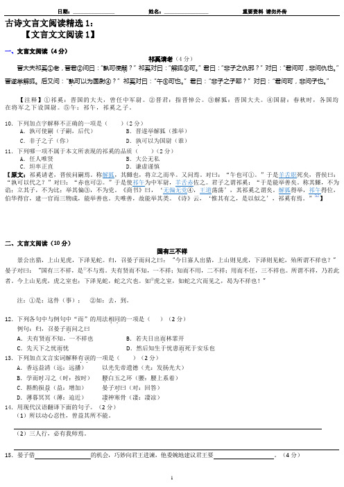 1-文言文文阅读精选1-2篇-已经整理打印
