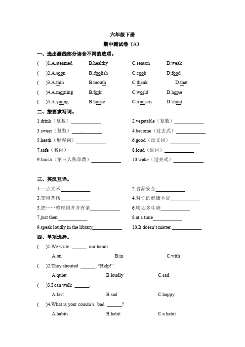 六年级下册英语期中提优测试卷 译林三起(含答案)