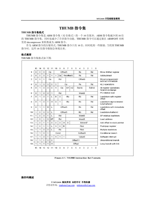 THUMB指令集