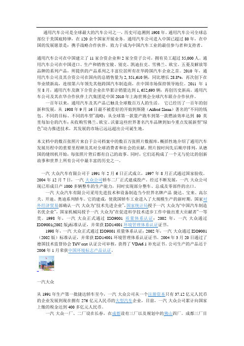 通用汽车公司是全球最大的汽车公司之一