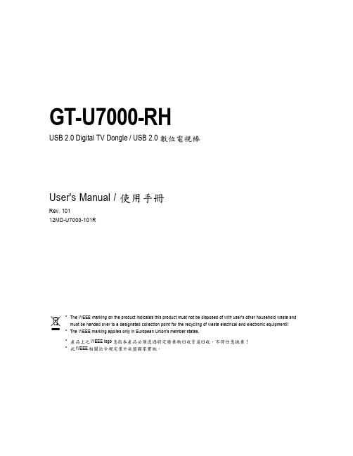 技嘉 GT-U7000-RH 说明书