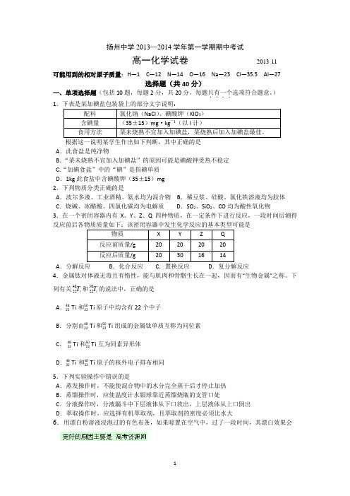 扬州中学2013-2014学年高一上学期期中考试试卷 化学