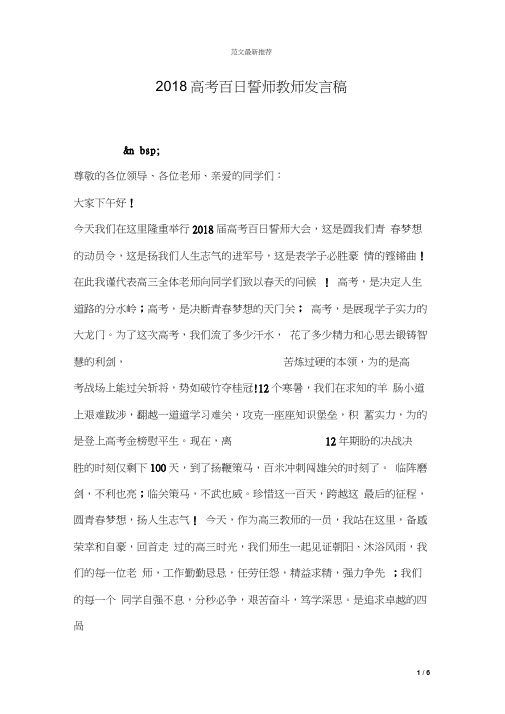 2018高考百日誓师教师发言稿(1)