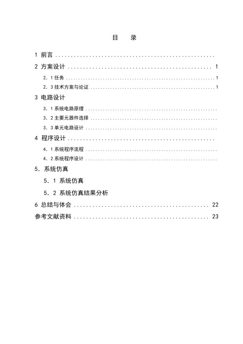 步进电机控制系统设计方案