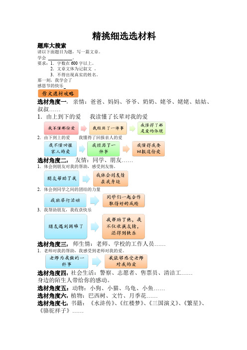 《精挑细选选材料》作文指导