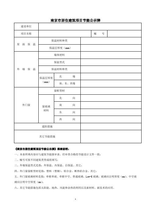 南京市建筑项目节能公示牌