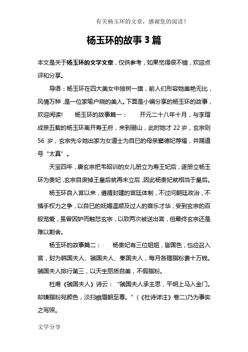 杨玉环的故事3篇