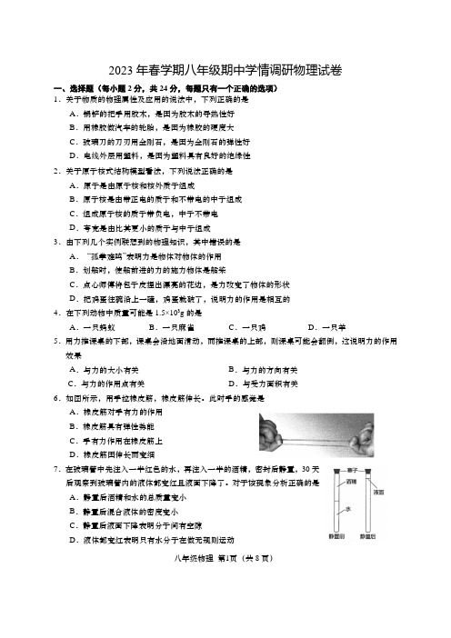 2023年春学期八年级期中学情调研物理试卷