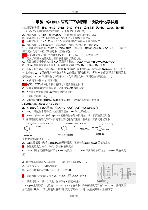 四川省米易中学2014届高三下学期第一次段考化学试卷 Word版含答案