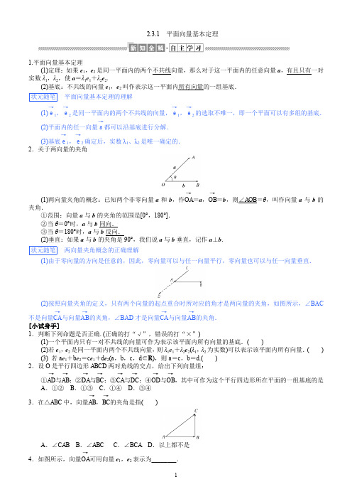 2.3.1平面向量基本定理