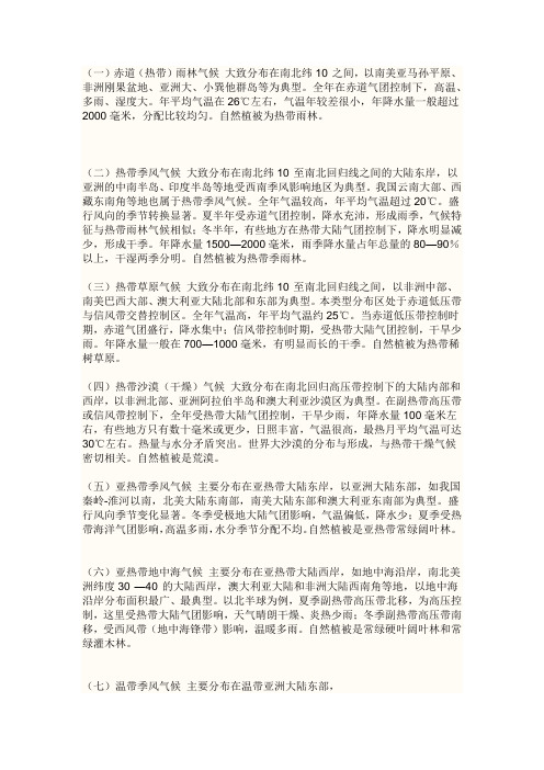 各个气候的特点及降水特征