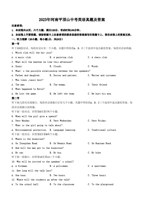 2023年河南平顶山中考英语真题及答案