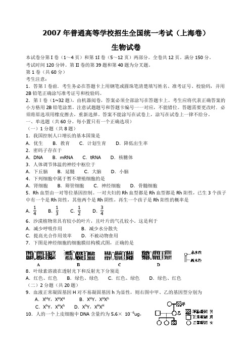 2007年普通高等学校招生全国统一考试(上海卷)