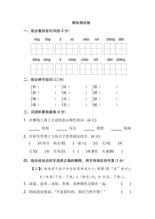 【5套打包】湘教版小学三年级下语文期末考试检测试卷及答案