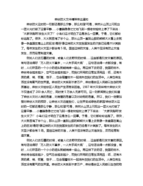 森林防火文件精神传达通知