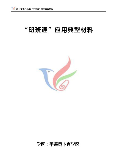 西卜宜小学班班通应用典型材料