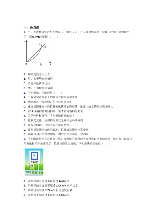 苏州相城实验中学高中物理必修一第一章《运动的描述》检测卷(包含答案解析)