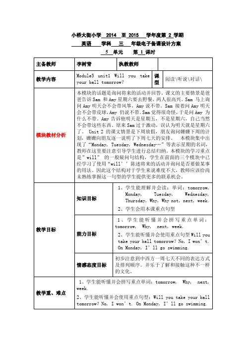 外研版(一起)三下Module 5 Unit 1《Will you take your ball tomorrow》教案