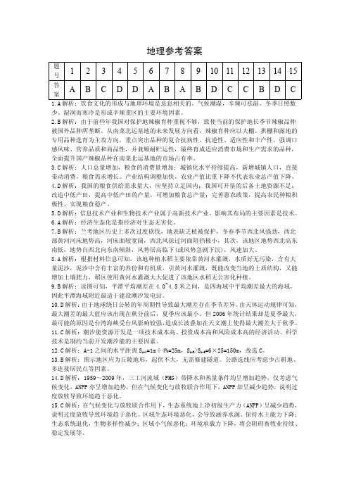 2020年12月湖南省三湘名校教育联盟教改共同体2021届高三第二次大联考地理参考答案