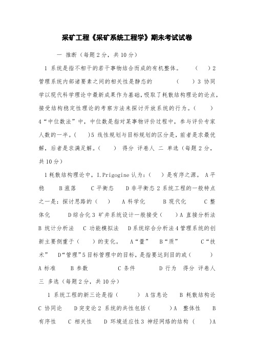 采矿工程《采矿系统工程学》期未考试试卷