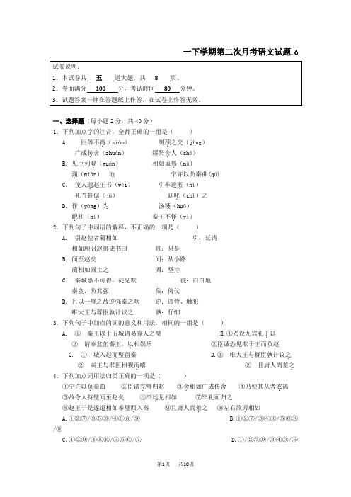 高一下学期第二次月考语文试题