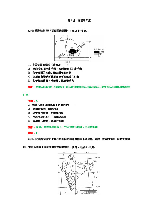 高中地理南亚和印度课堂练习及答案