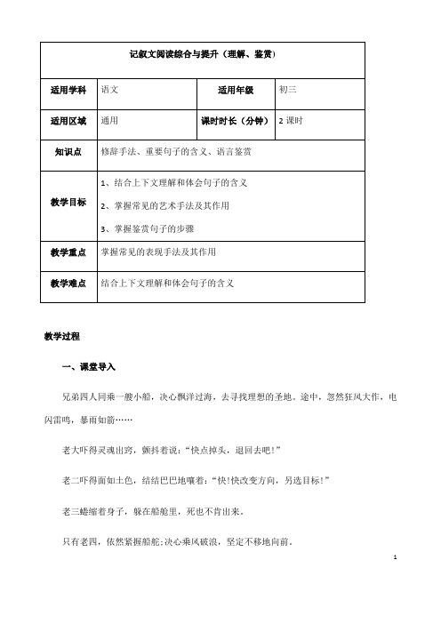 (名师整理)最新人教部编版语文中考《记叙文阅读——理解、鉴赏》专题复习教案(含答案)