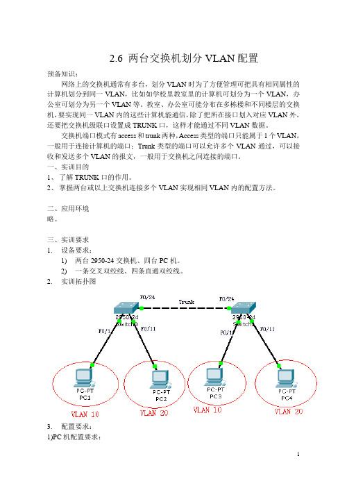 2.6 两台交换机划分VLAN配置(16)