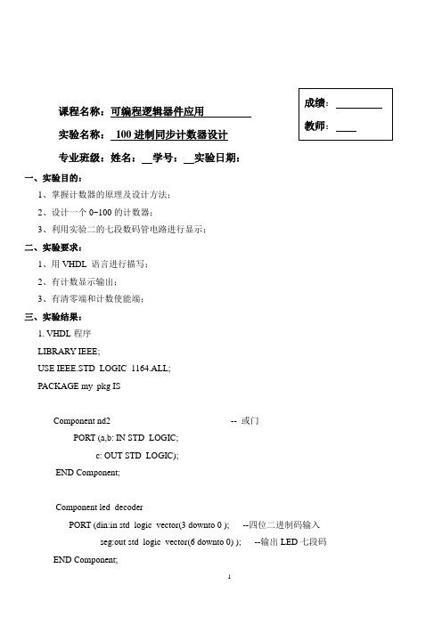 100进制同步计数器设计