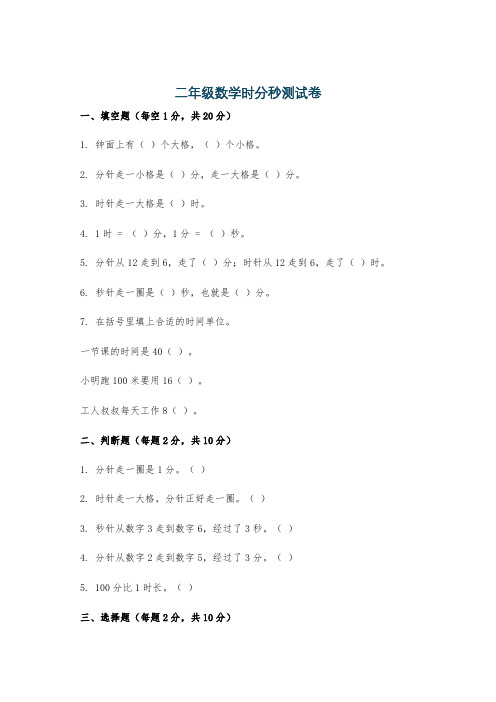 二年级数学时分秒测试卷