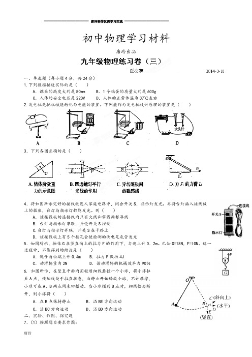 中考冲刺九年级物理练习题(3-18).docx