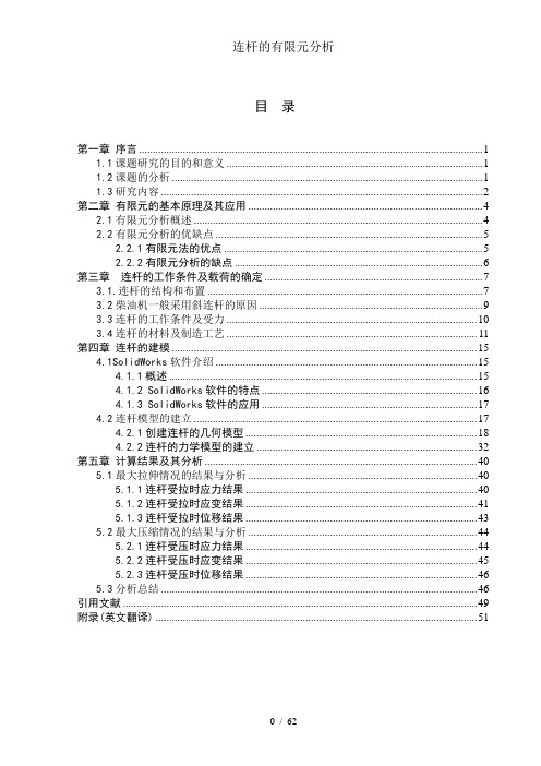 连杆的有限元分析