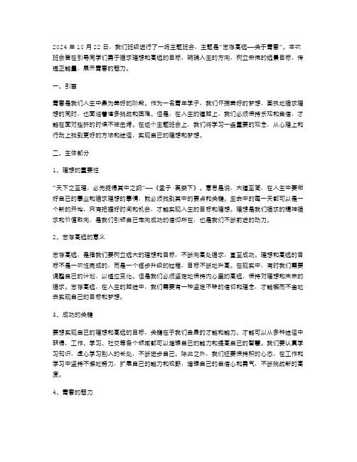 志存高远——关于青春的主题班会教案