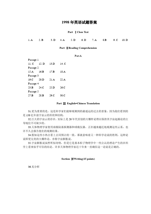 98年考研英语真题解析