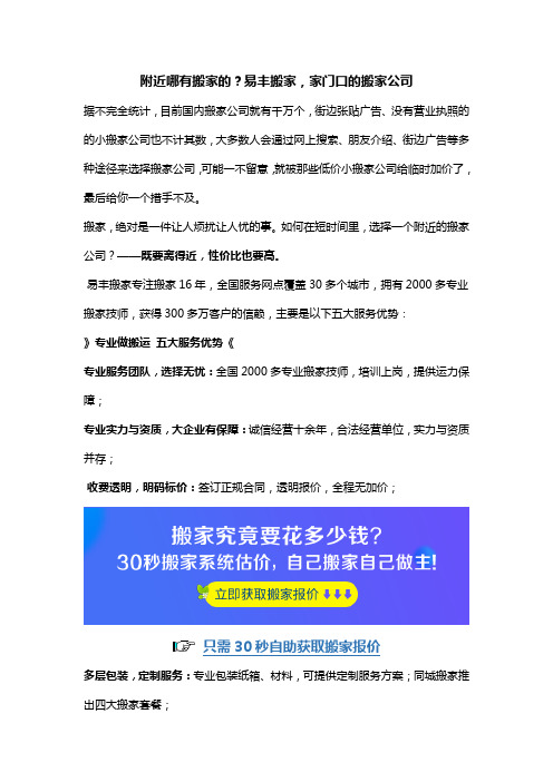 附近哪有搬家的？易丰搬家,家门口的搬家公司