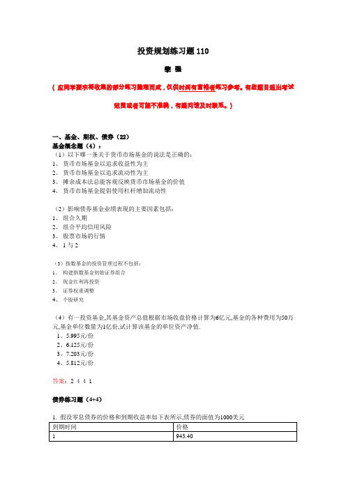 参考练习题110