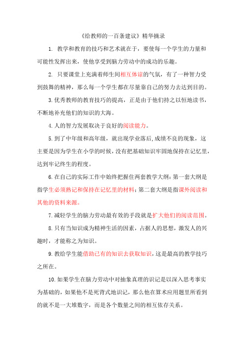 《给教师的一百条建议》精华摘录