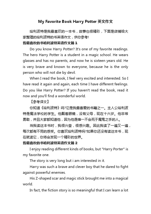 MyFavoriteBookHarryPotter英文作文