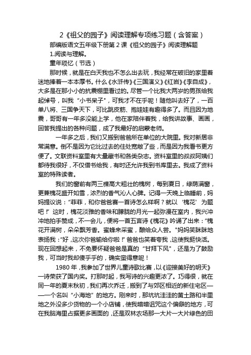 2《祖父的园子》阅读理解专项练习题(含答案)