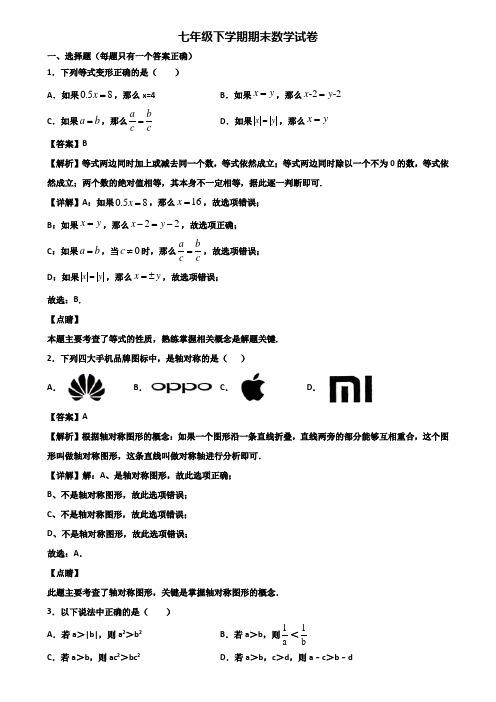 [试卷合集3套]成都市2018年七年级下学期数学期末达标检测试题