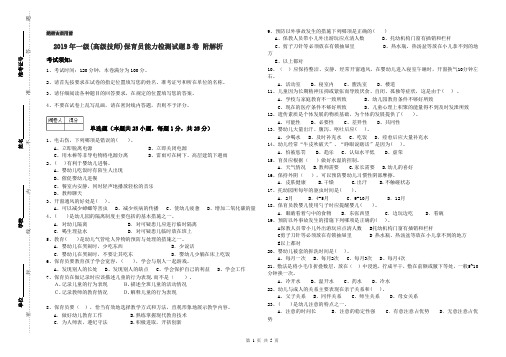 2019年一级(高级技师)保育员能力检测试题B卷 附解析