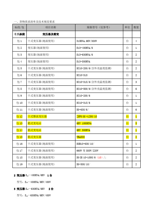 变压器技术规范要求