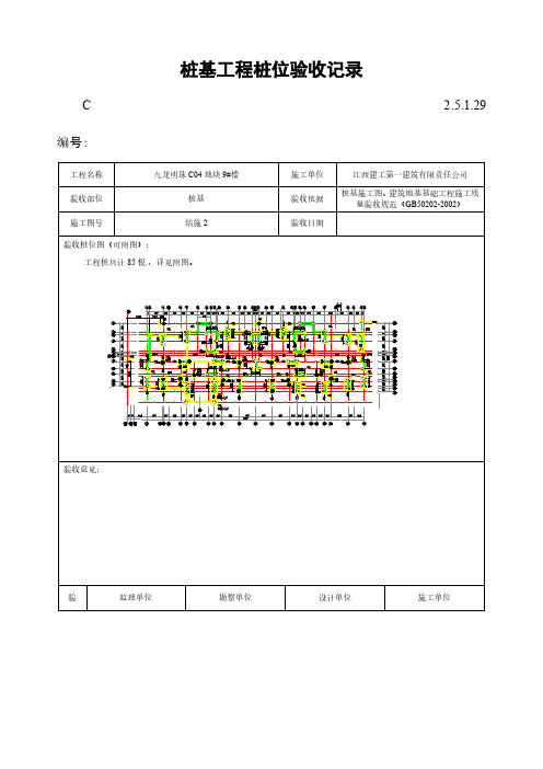 竣工图-桩基工程桩位验收记录